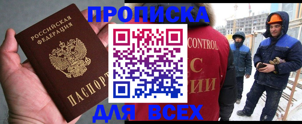 временная регистрация для школы в Омске