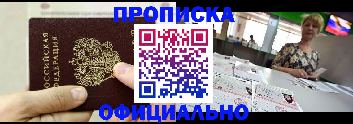 временная регистрация гарантия в Омске