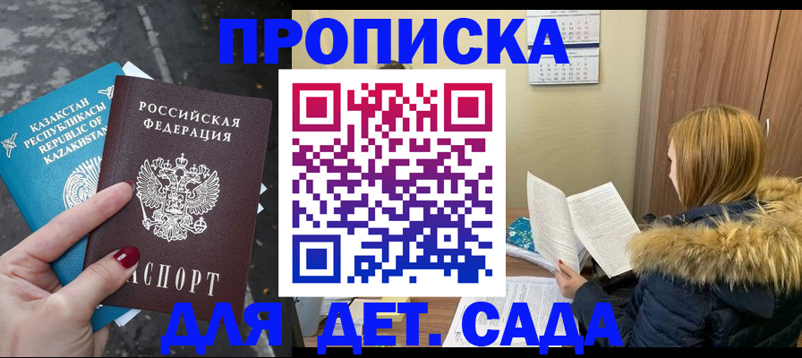 купить прописку в Омске