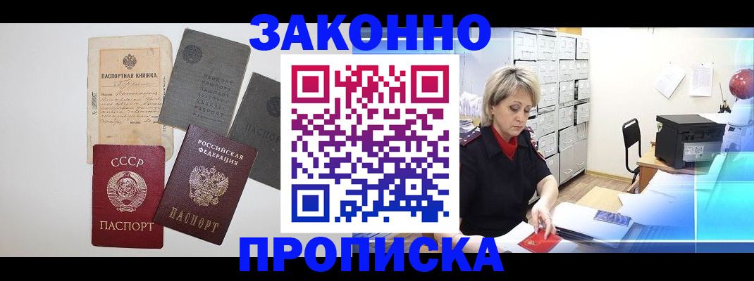 временная регистрация 2025 в Омске