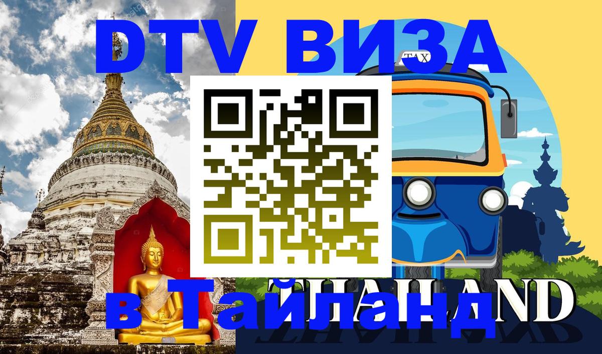 Оформление DTV визы под ключ: стоимость и тарифы, только загранпаспорт - Омск  03.10.2025 